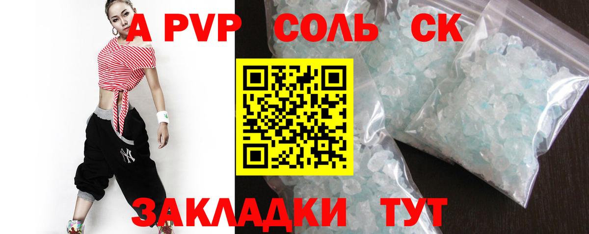 А ПВП мука  APVP  А ПВП СК КРИС  Вход с VPN  Кирово-Чепецк  Alfa_PVP кристаллы 