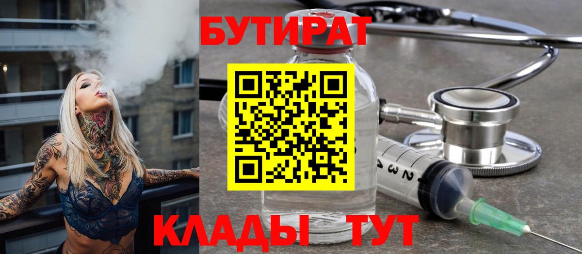 Бутират  Вход с VPN  Кирово-Чепецк  Бутират жидкий экстази 