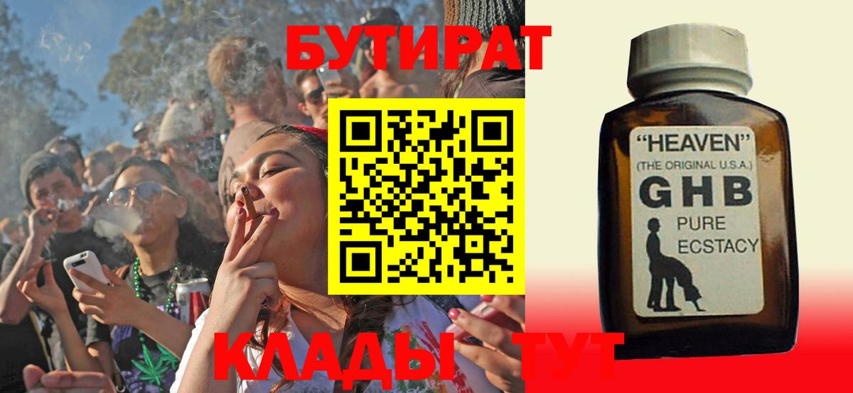 БУТИРАТ BDO Кирово-Чепецк