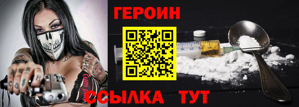 Героин VHQ Кирово-Чепецк